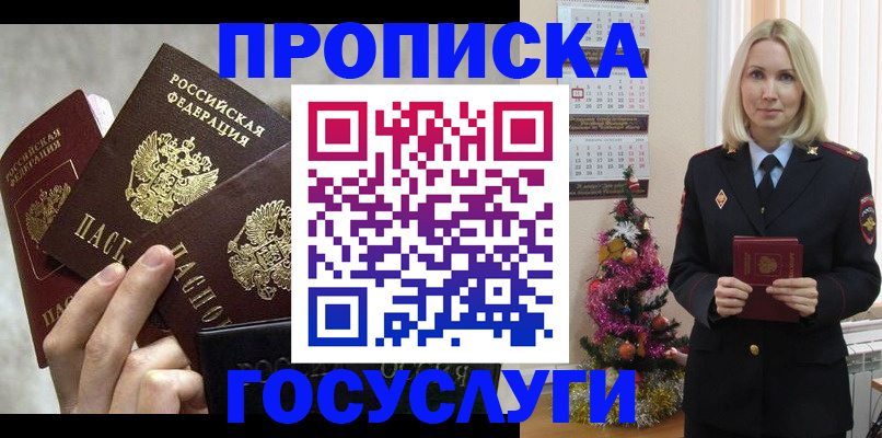 прописка в квартире в Козьмодемьянске